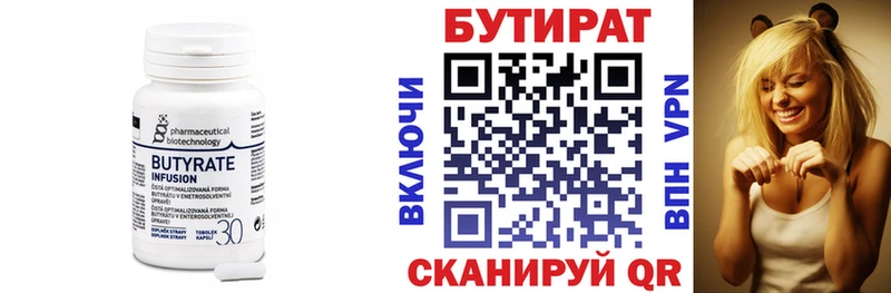 Бутират бутандиол купить закладку Берёзовка